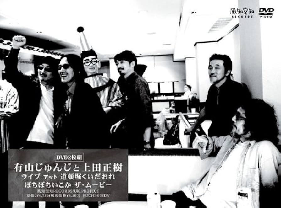 ライブ アット 道頓堀くいだおれ ぼちぼちいこか ザ・ムービー [DVD] Amazon.co.jp: ライブ アット 道頓堀くいだおれ ぼちぼちいこか